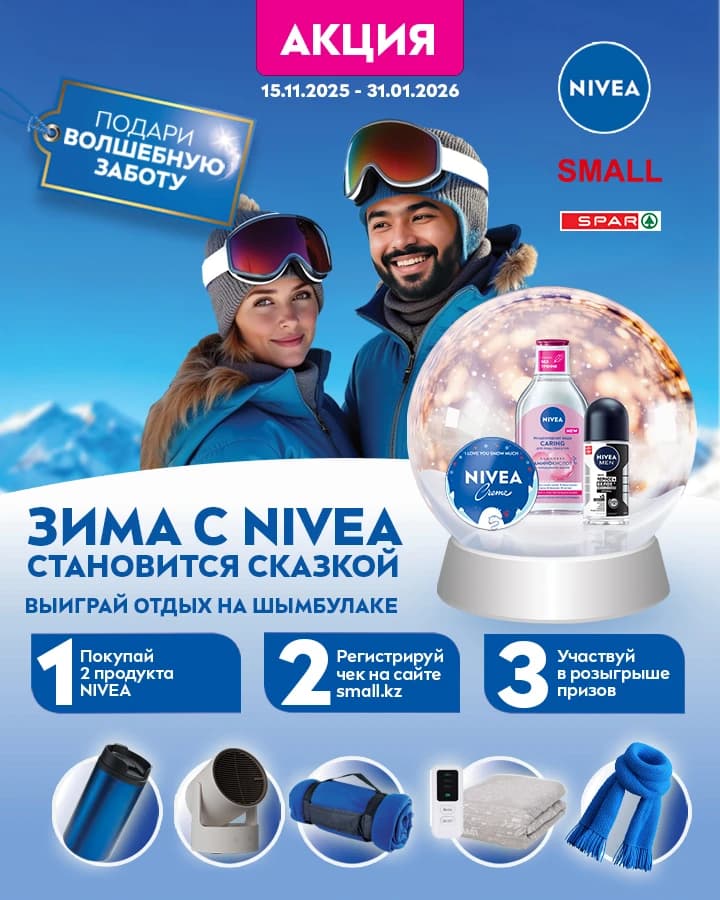 Promo от NIVEA