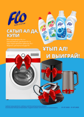 Flo купи и выиграй!