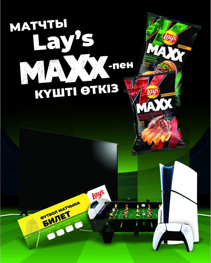 Lay’s MAXX ұсынған Promo