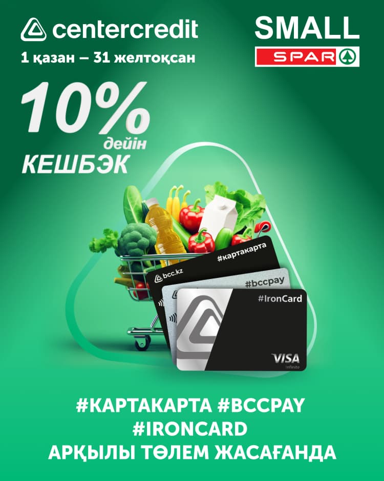 Promo от bcc