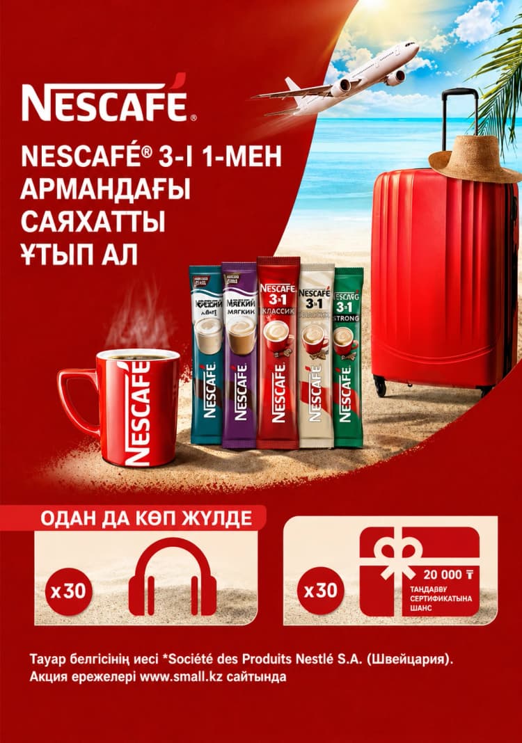 NESCAFÉ ұсынған Promo