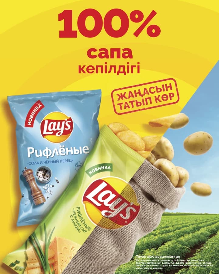Lay’s-тен Promo