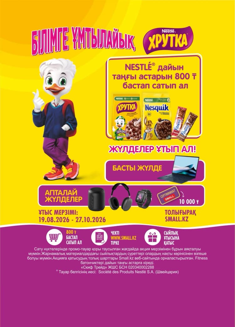 Nestlé-ден Promo
