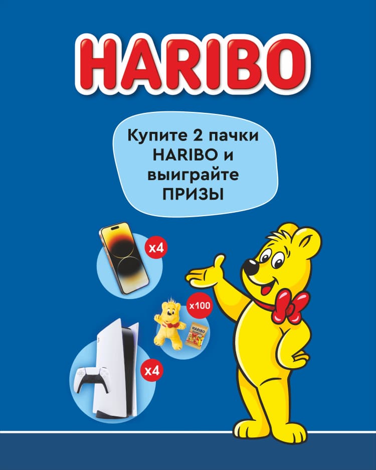 Promo от HARIBO