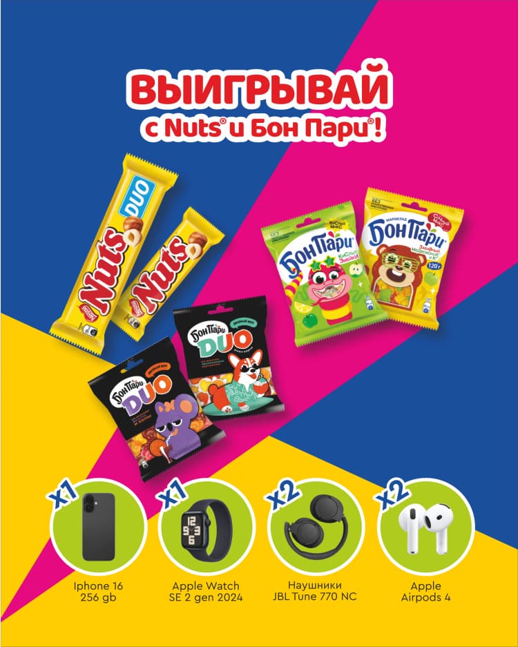 Promo от Nuts® и Бон Пари®