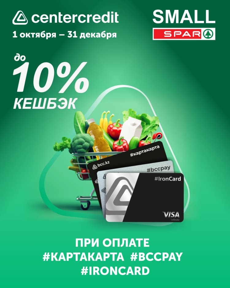 Promo от bcc