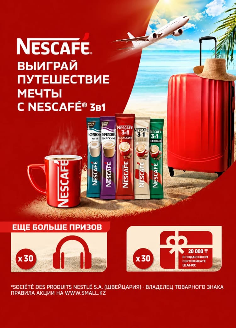 Promo от NESCAFÉ