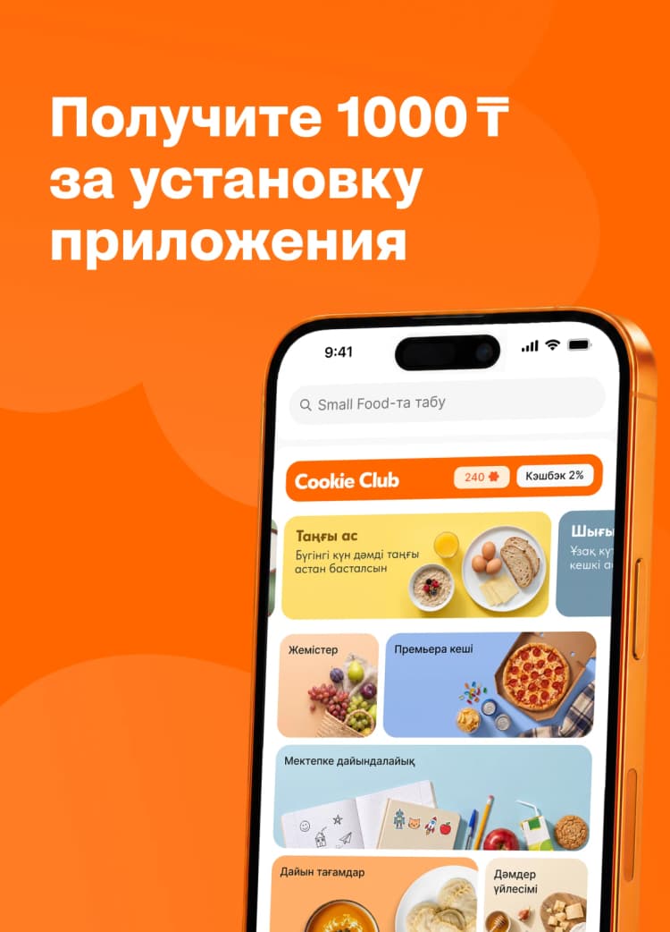 Small Food теперь в вашем телефоне! 📱