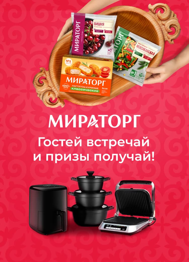 Promo от Мираторг