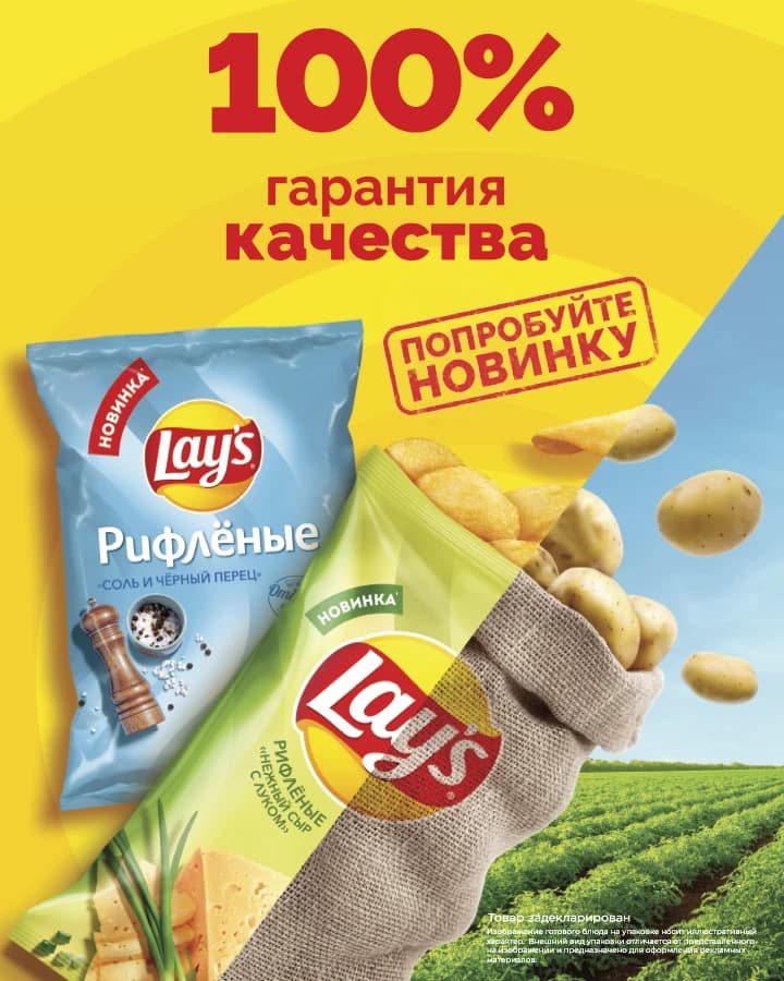 Promo от Lay’s