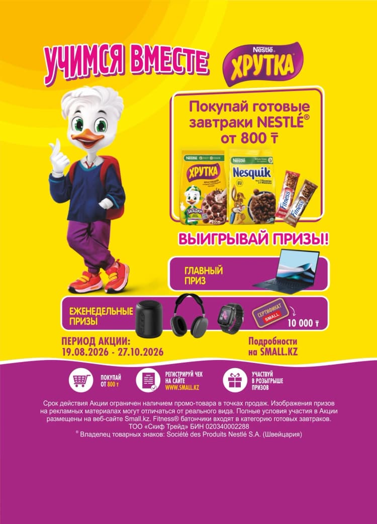 Promo от Nestlé