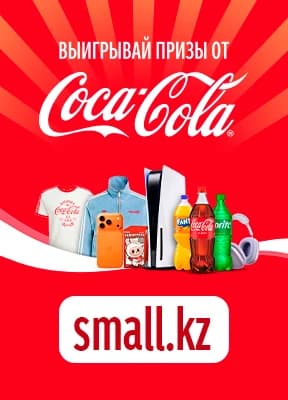 Promo от Coca-Cola