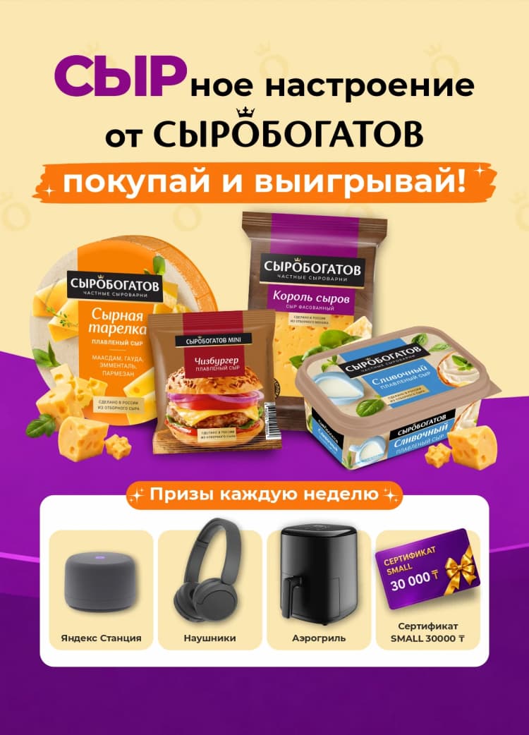 Promo от СЫРОБОГАТОВ