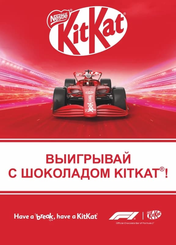 Promo от KitKat