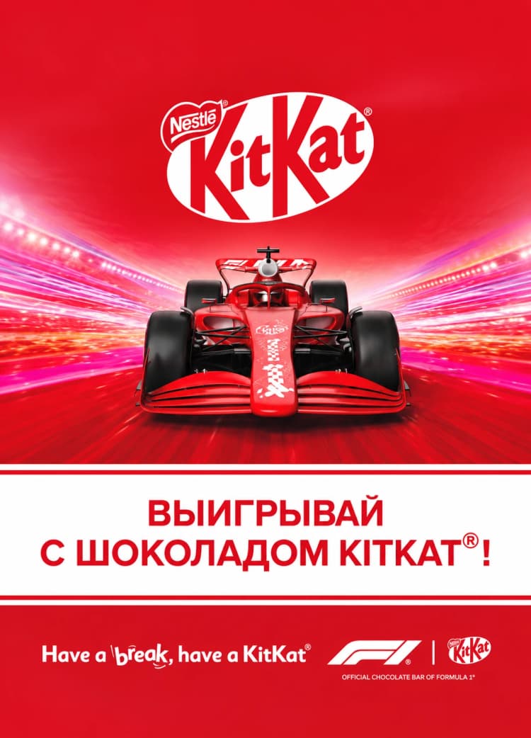 Promo от KitKat
